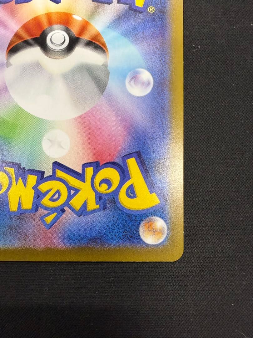 メガリザードンX ex SAR（110/080）