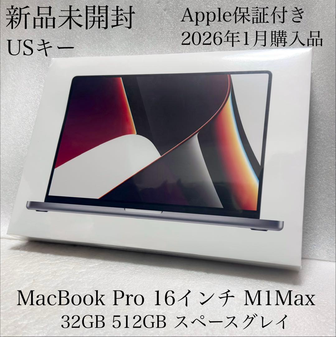 新品未開封　MacBook Pro 16インチ M1Max 32GB 512