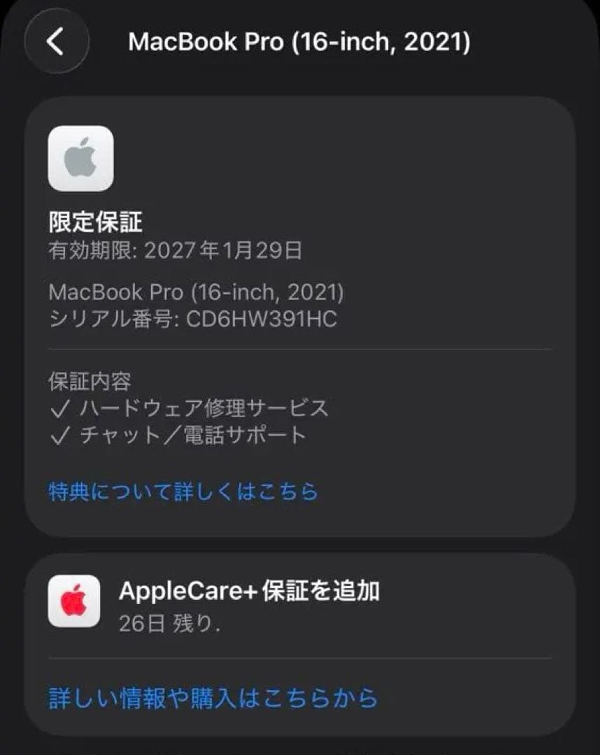 新品未開封　MacBook Pro 16インチ M1Max 32GB 512