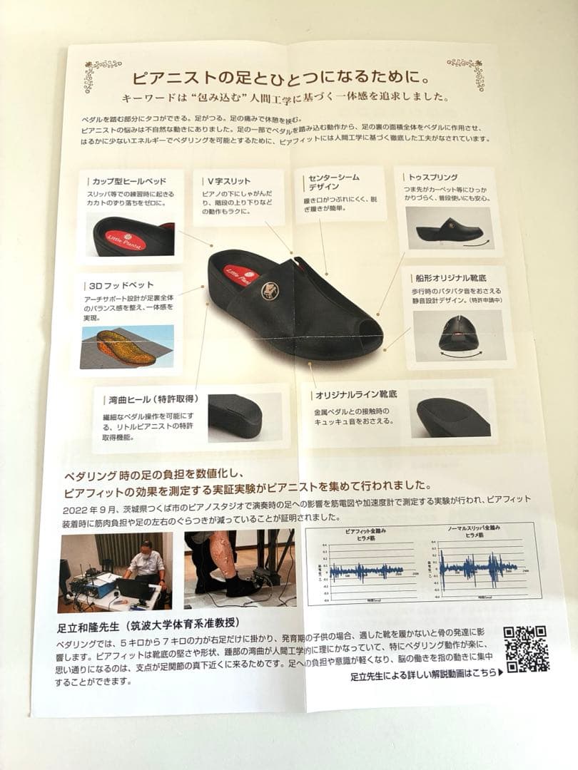 ピアフィット　リトルピアニスト　ルームシューズ　新品未使用