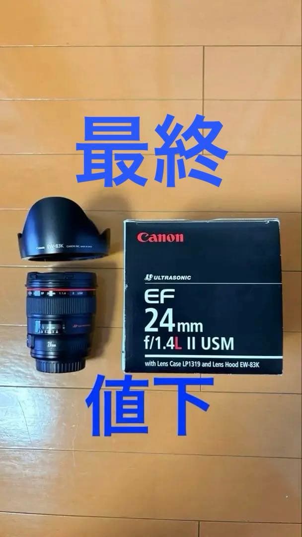 Canon EF 24mm f/1.4L II USM レンズ　おまけ付き
