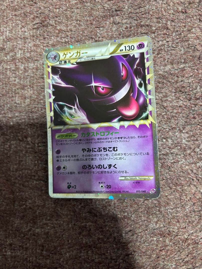 ポケモンカード　ゲンガー　グレート　ロストリンク　レジェンド　LL