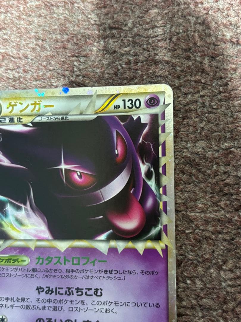 ポケモンカード　ゲンガー　グレート　ロストリンク　レジェンド　LL