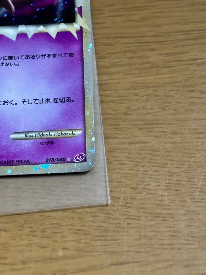 ポケモンカード ミュウ LL ロストリンク 018/040 ☆