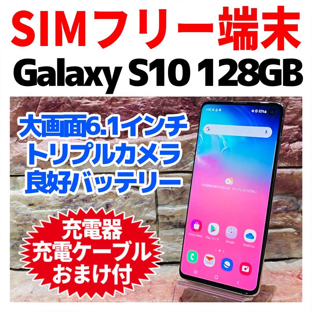 SIMフリー Galaxy S10 128GB プリズムホワイト 電池良好