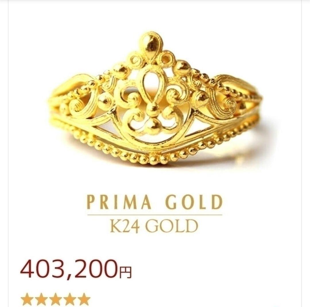 プリマゴールドPRIMA GOLD 純金(24K) クラウンモチーフリング 9号