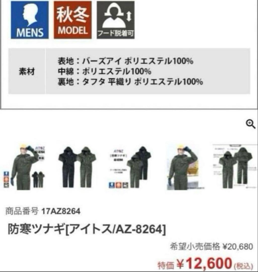 アイトス AZITO 防寒つなぎ 8264 ブラック 3Lサイズ ツナギ 防寒服