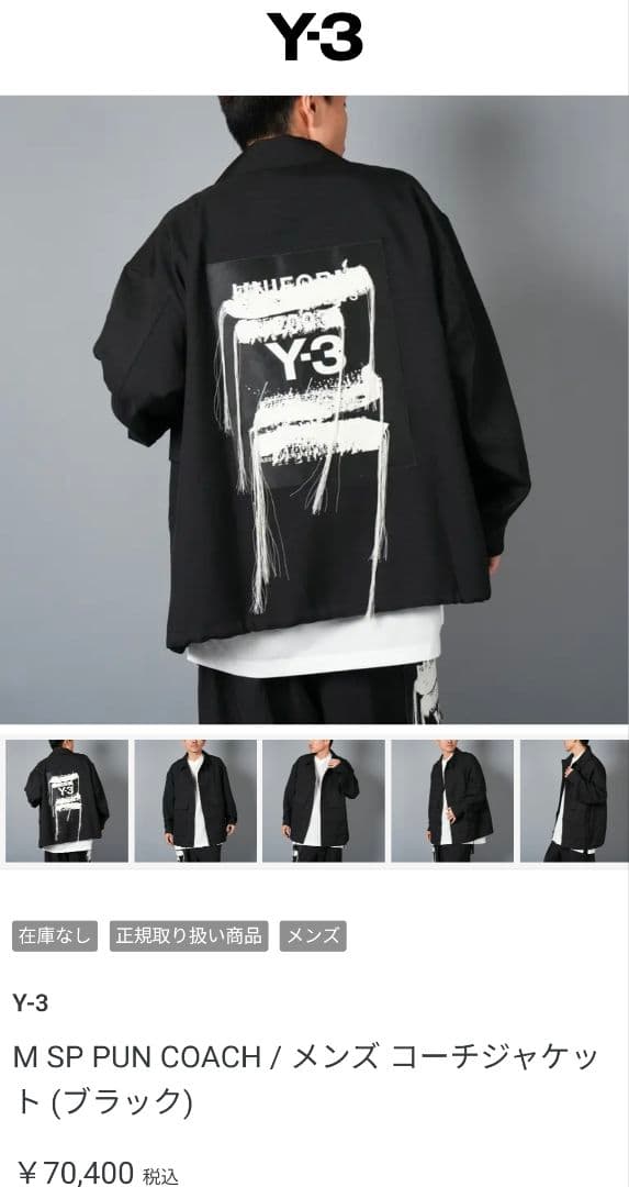 ひ*う様 Y-3 M SP PUN COACH ブラック　ジャケット、ブルゾン