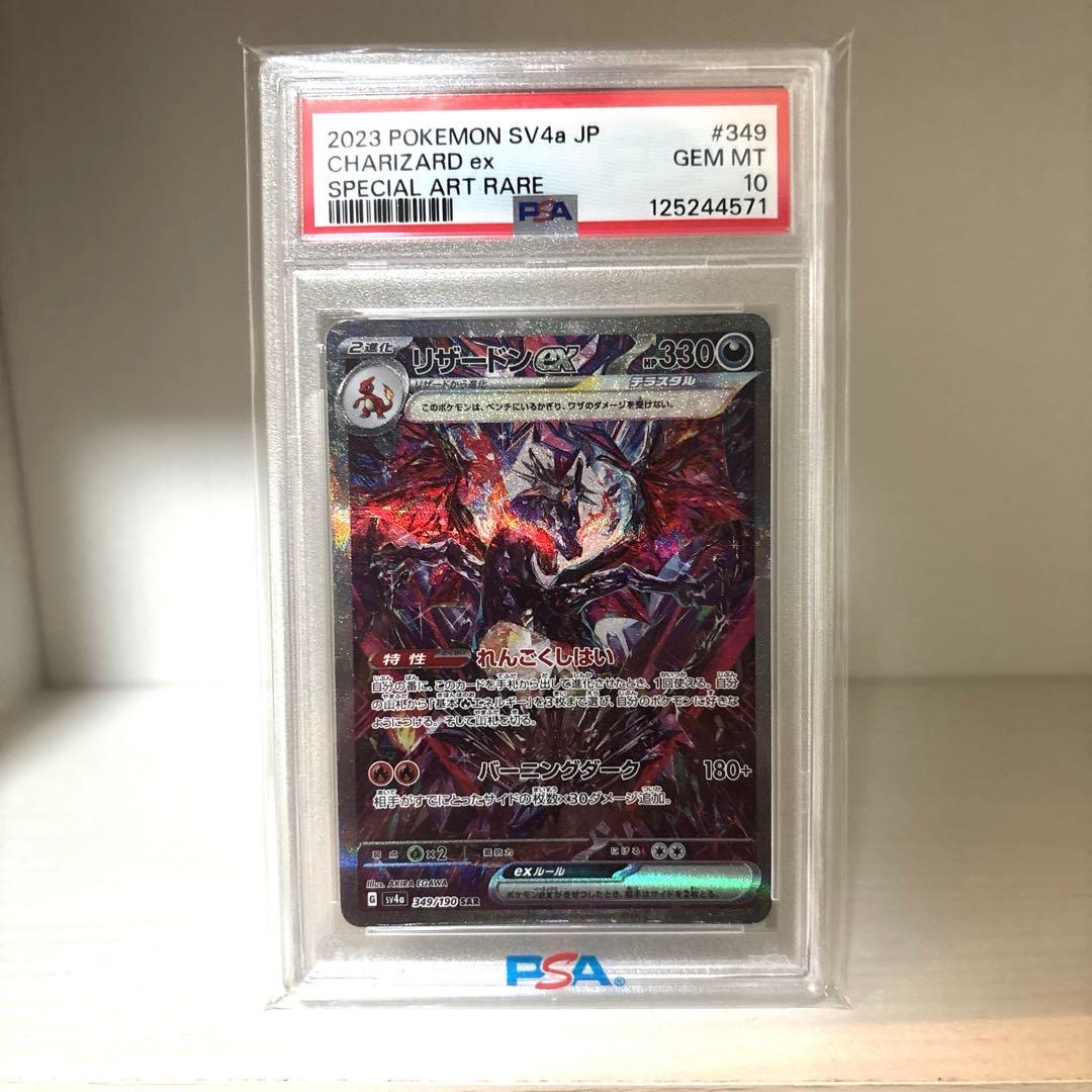 【PSA10】リザードンEX SAR シャイニートレジャー