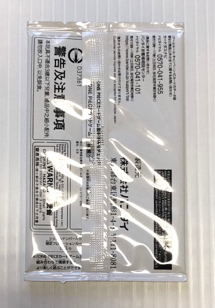 ワンピースカード シャンクス 未開封 フラッグシップ プロモ シリアルナンバー