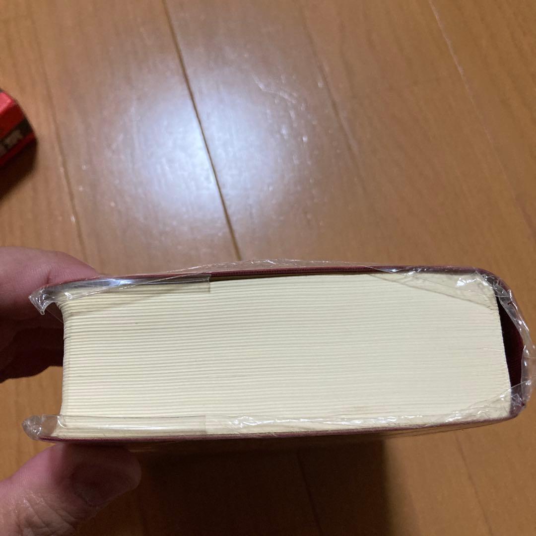 【美品】新明解国語辞典　第四版第1刷