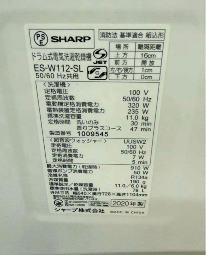 【高年式】2020年式 11kg 6kg シャープ 洗濯機 ES-W111-SR