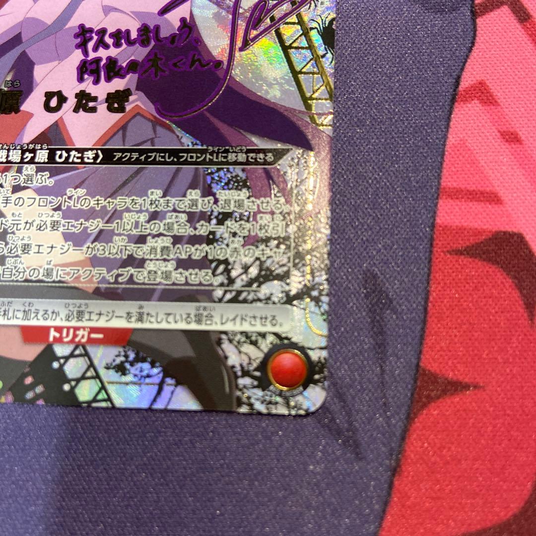 ユニアリ　物語　戦場ヶ原ひたぎ　SR★★ パラレル　サイン