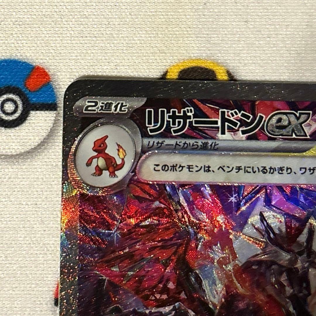 【良品】リザードン ex sar