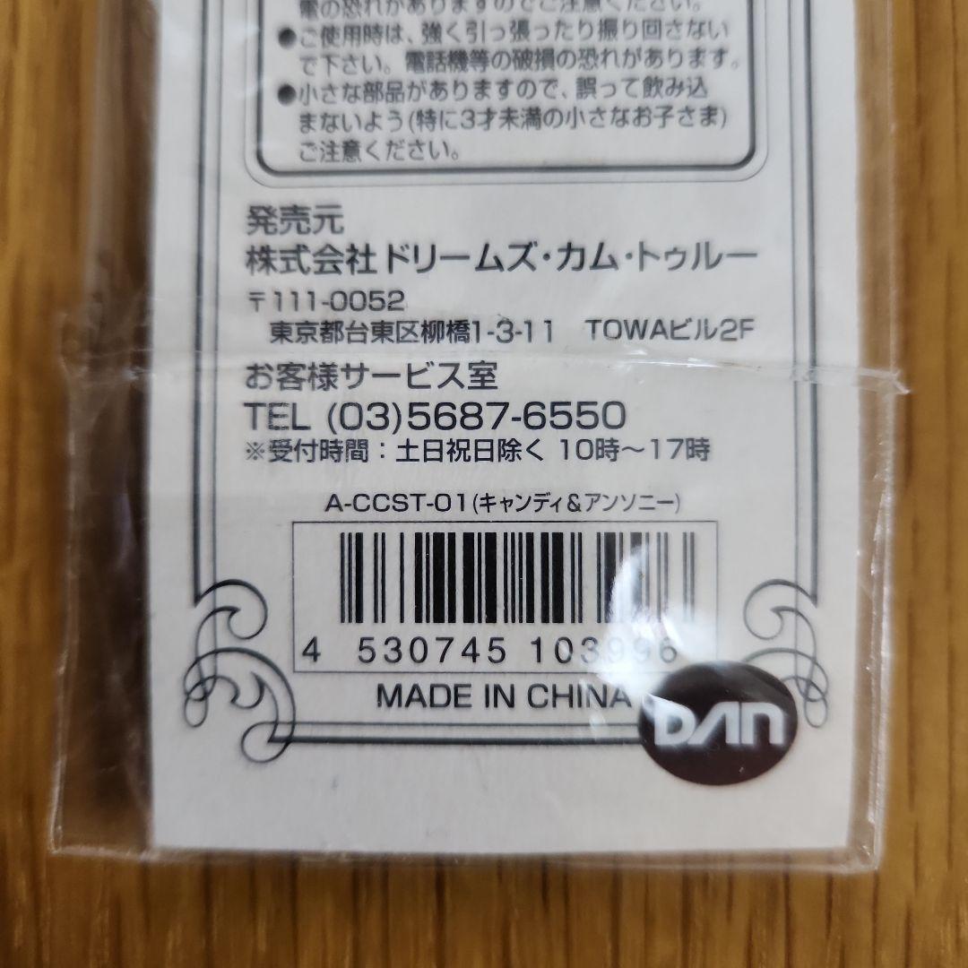 キャンディ・キャンディ ストラップ　（激レア）