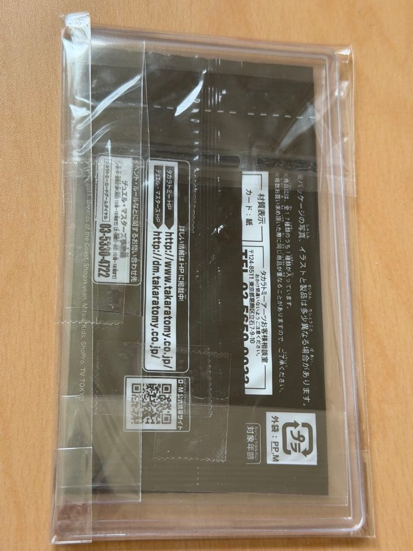 デュエルマスターズ チョコスナックパック