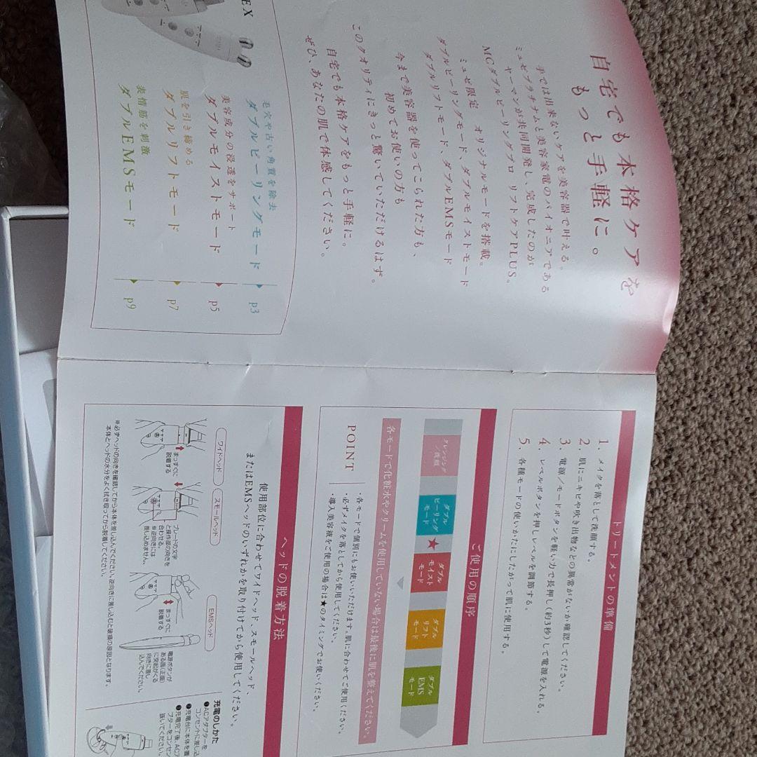 【おまけ付き】　ミュゼ MCダブルピーリングプロリフトケアPLUS MY-12