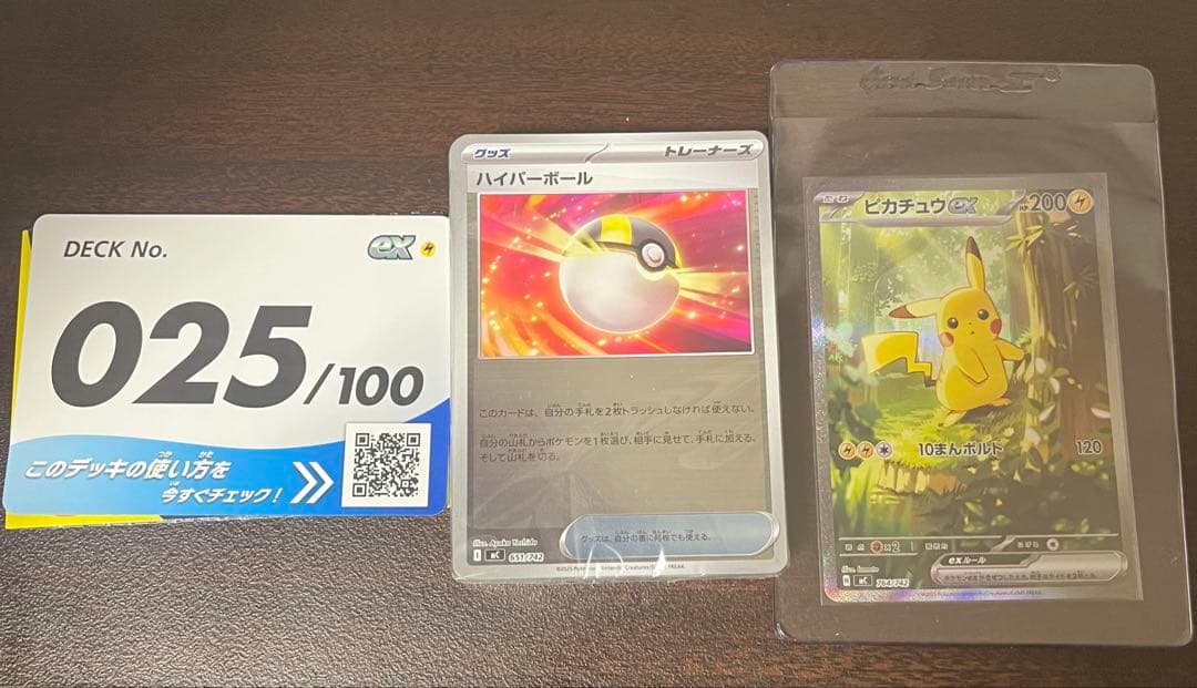 即日発送　ピカチュウex SAR スタートデッキ100 No.25