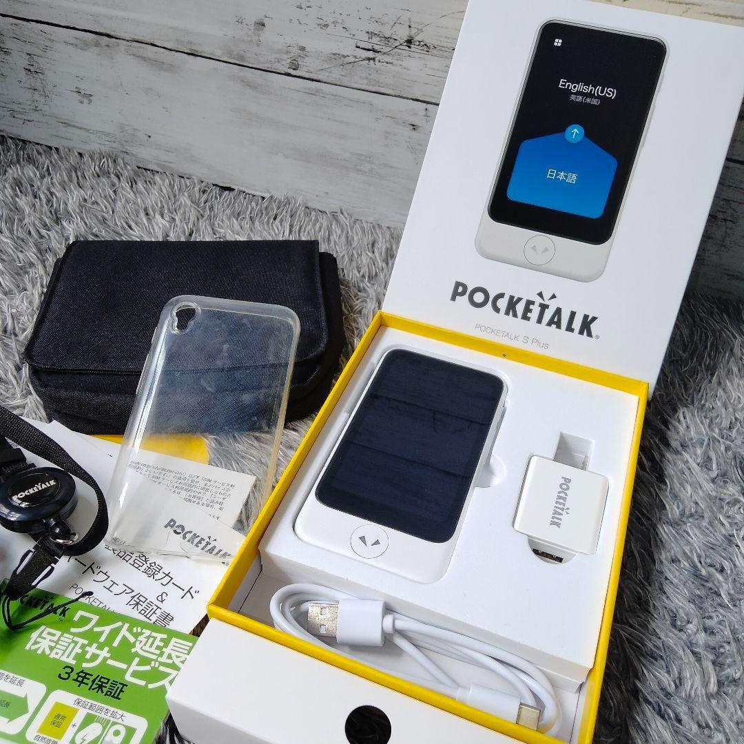 【極美品】POCKETALK S Plus ホワイト グローバル通信付 付属品