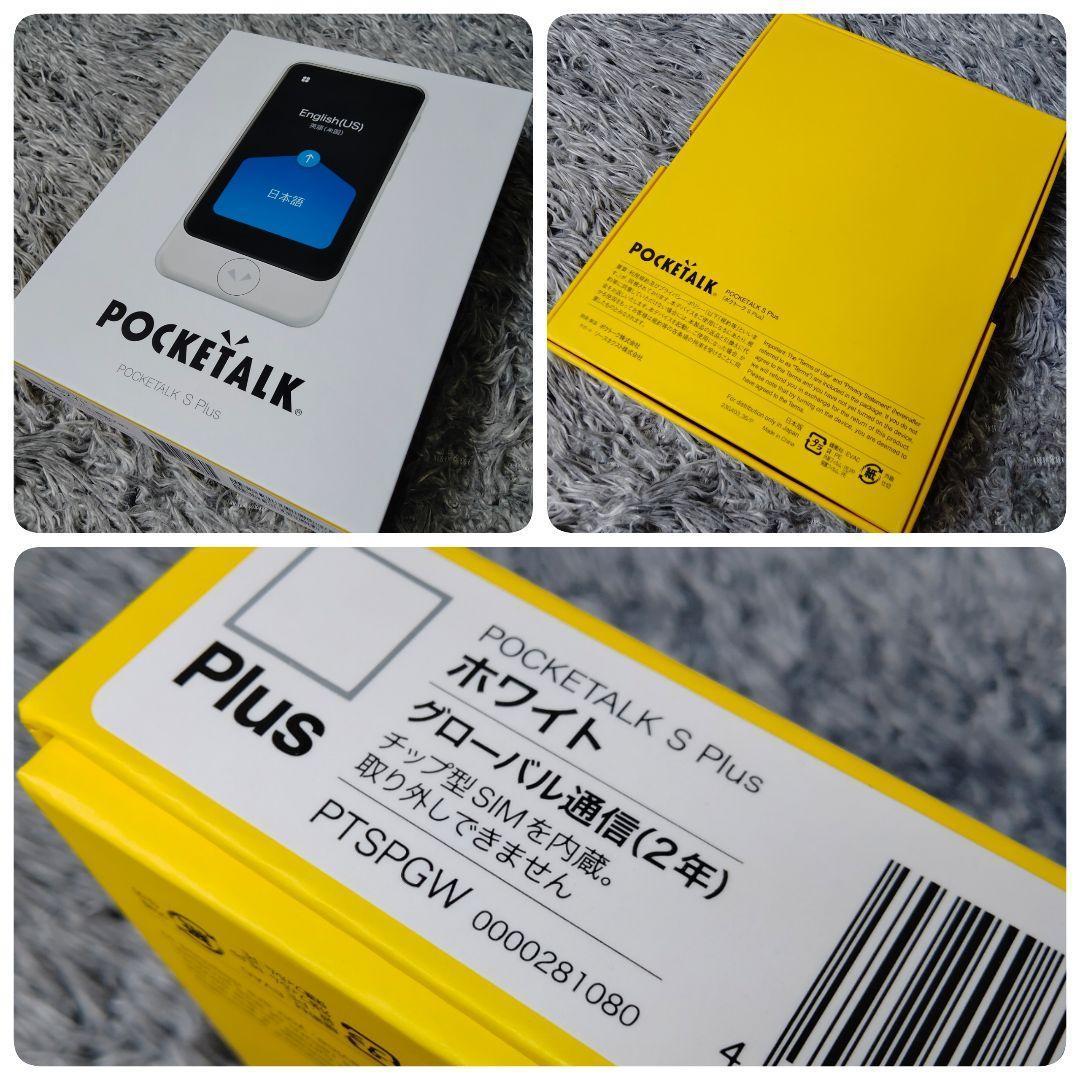 【極美品】POCKETALK S Plus ホワイト グローバル通信付 付属品