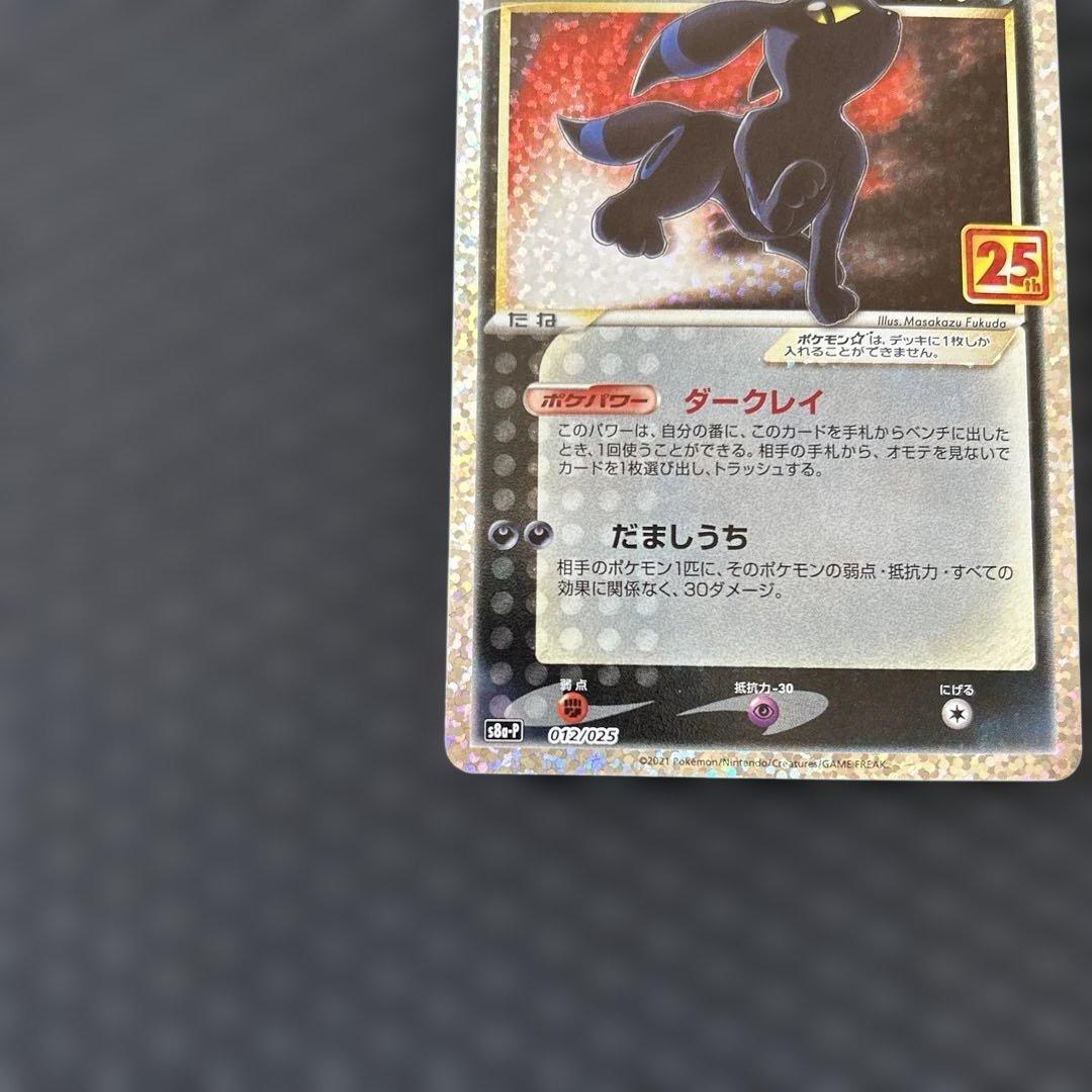 ブラッキー☆ プロモカードパック 25th