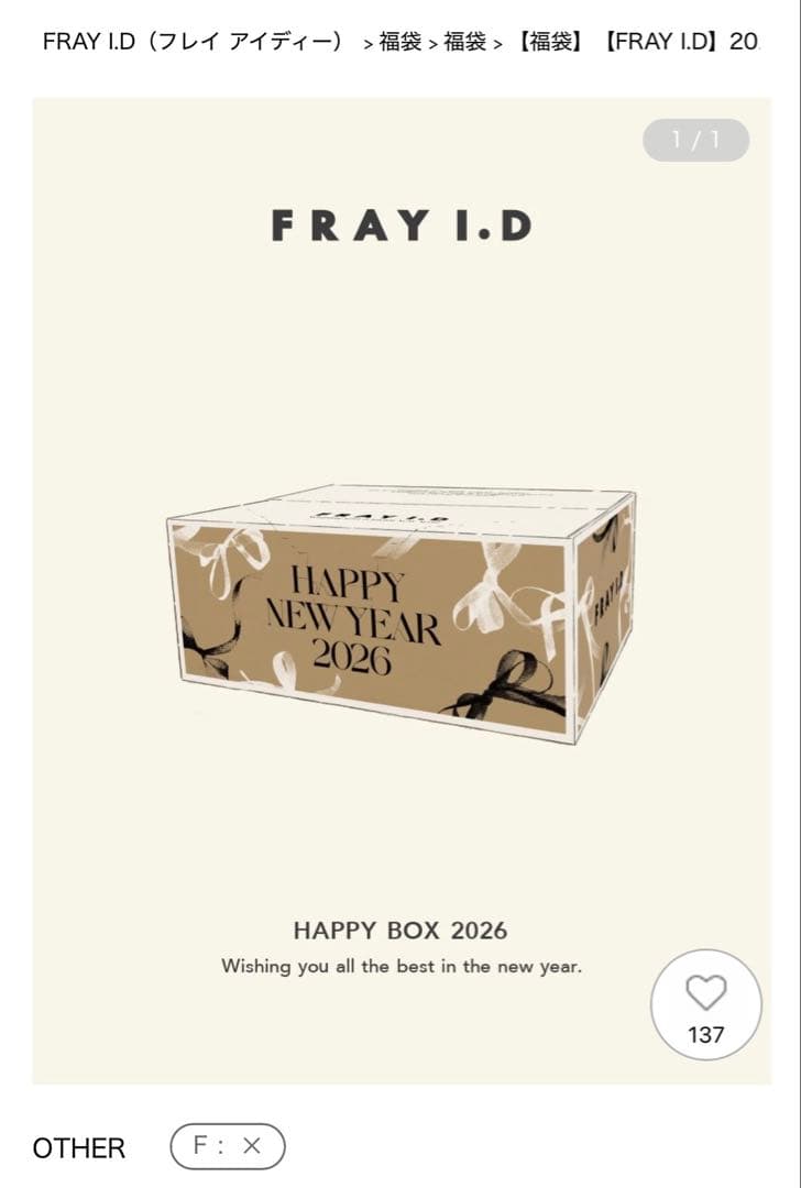 FRAY I.D 2026年 福袋　完売品　抜き取りなし