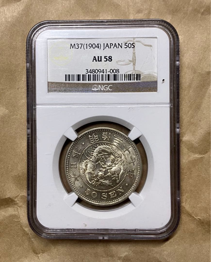 明治37年　竜50銭銀貨　ngc pcgs AU58 古銭