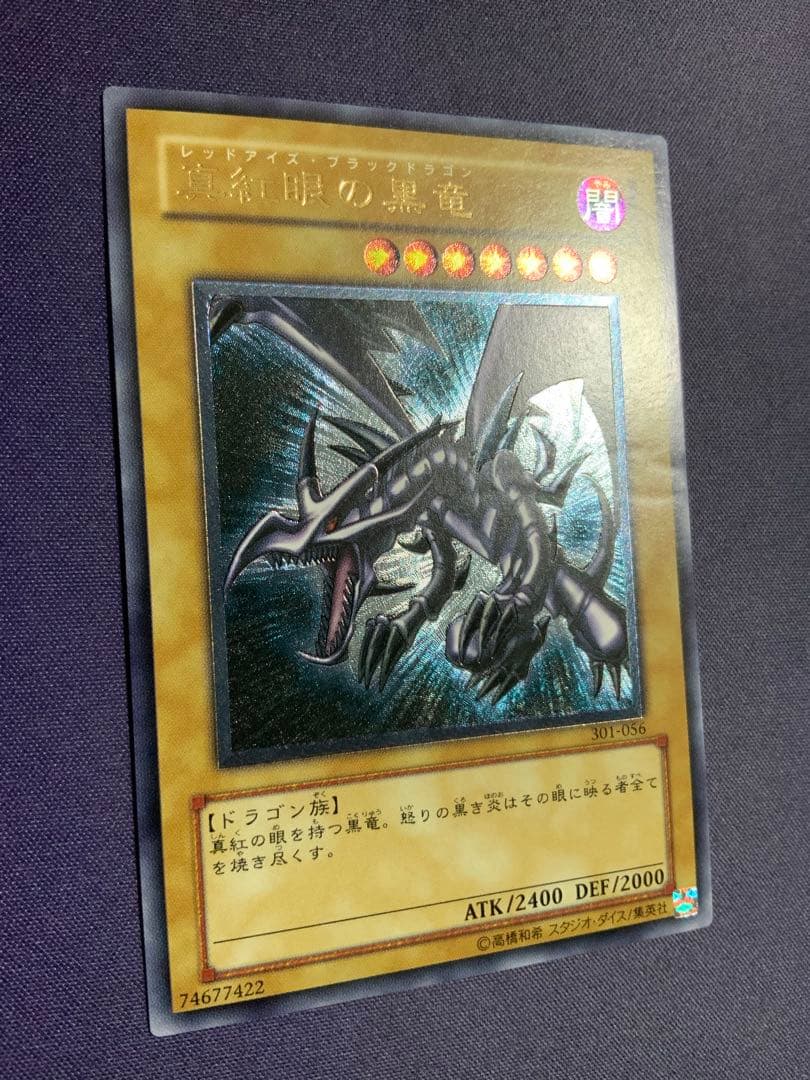 真紅眼の黒竜 レリーフ 遊戯王 レッドアイズブラックドラゴン