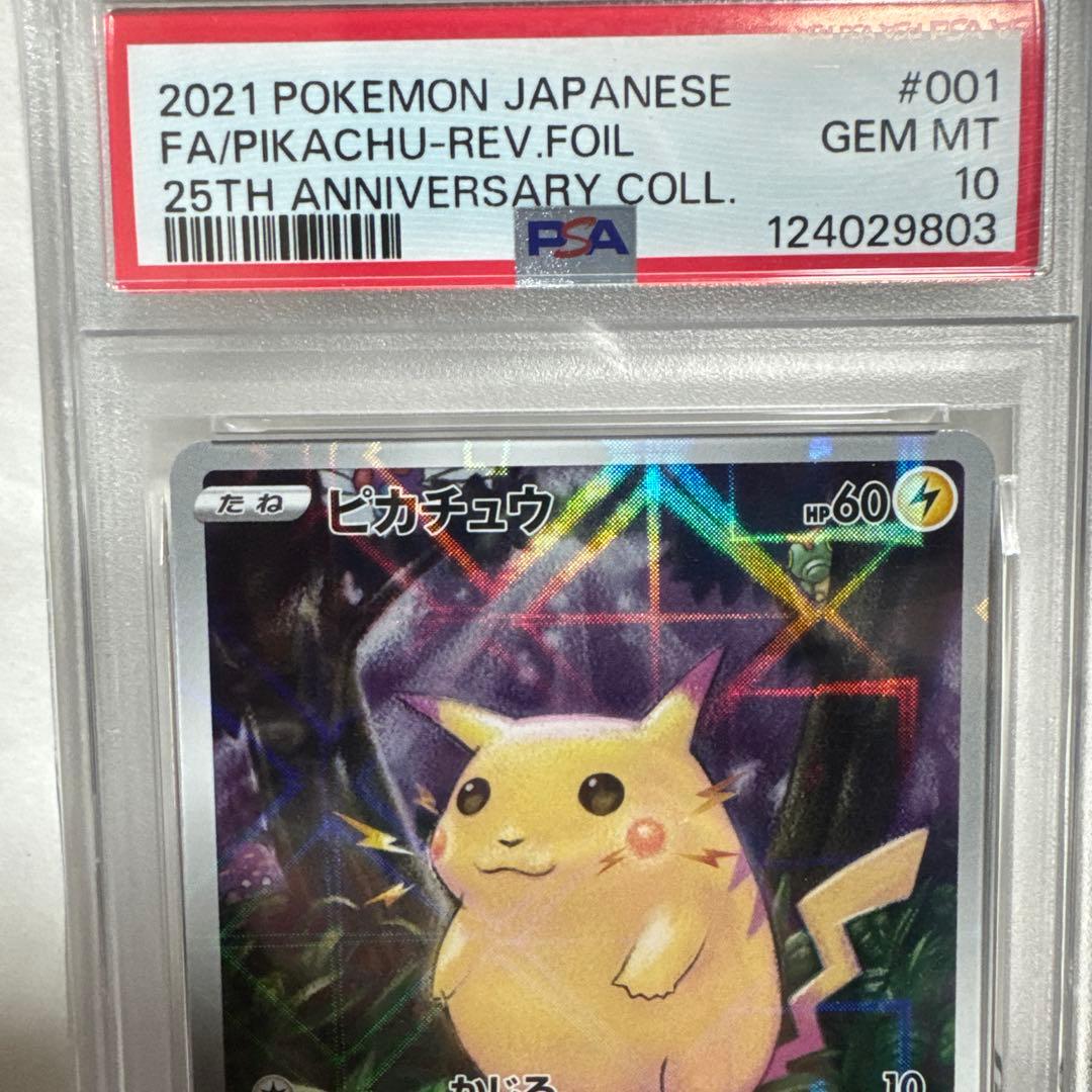 ラ*ン様 【PSA10】ピカチュウ