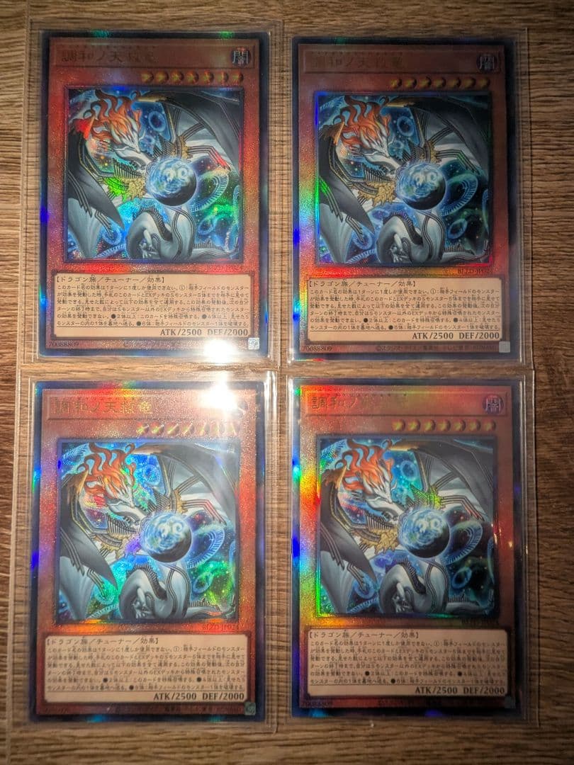 遊戯王 調和ノ天救竜 レリーフ 4枚 ハルモニア