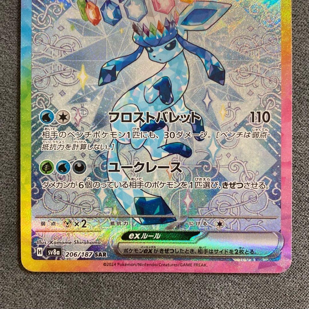 エーフィex SAR グレイシアex SAR SV8a テラスタルフェス セット