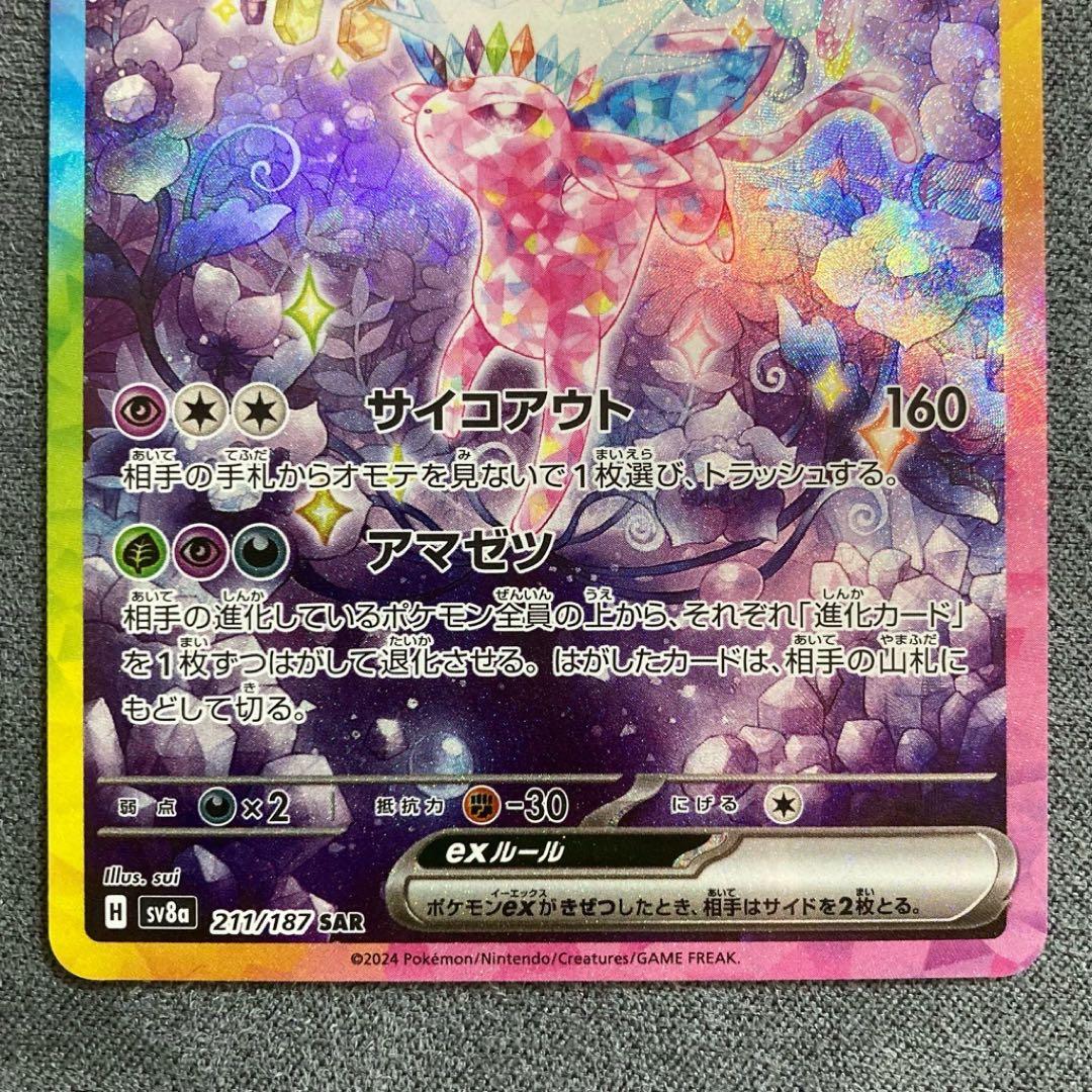 エーフィex SAR グレイシアex SAR SV8a テラスタルフェス セット