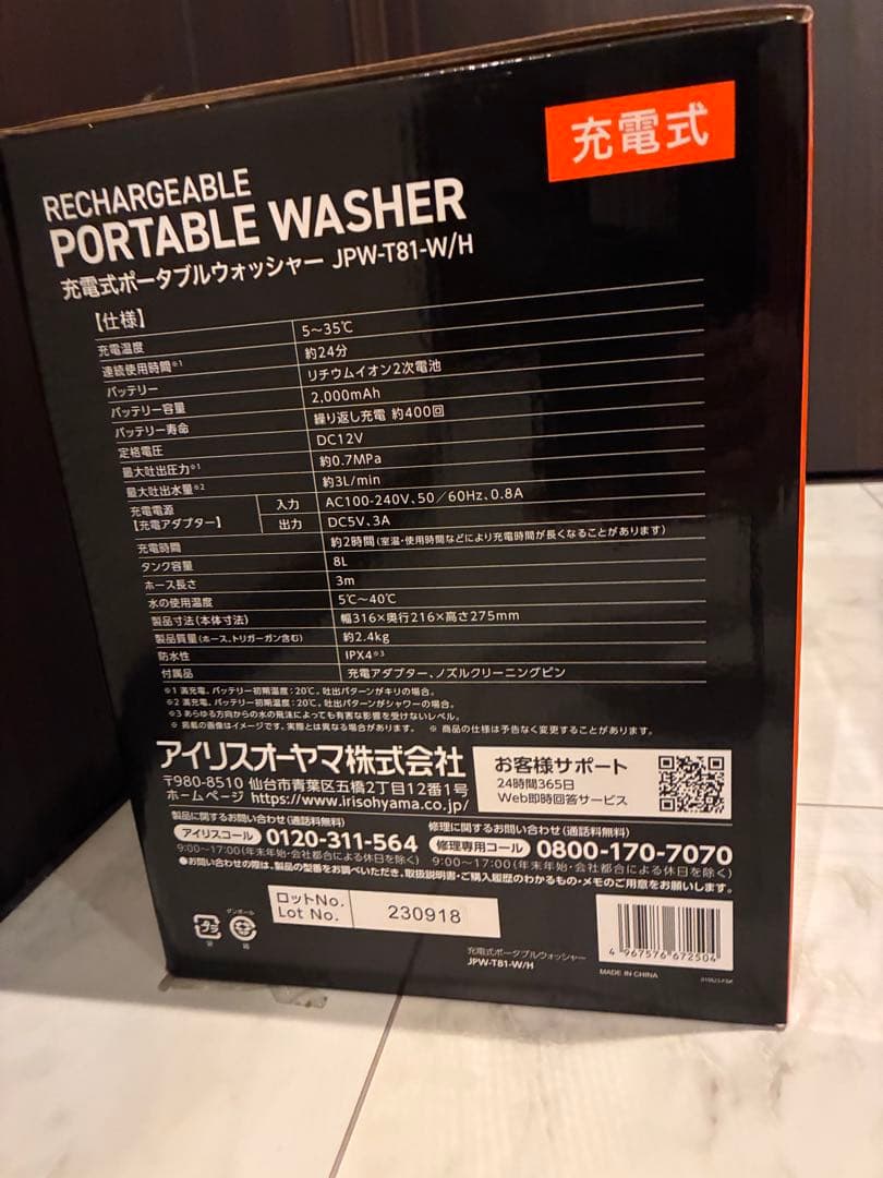 【未使用】アイリスオーヤマ充電式ポータブルウォッシャーJPW-T81-W/H