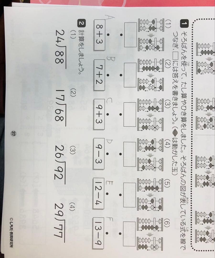 七田式　思考力算数　3年生　全10巻