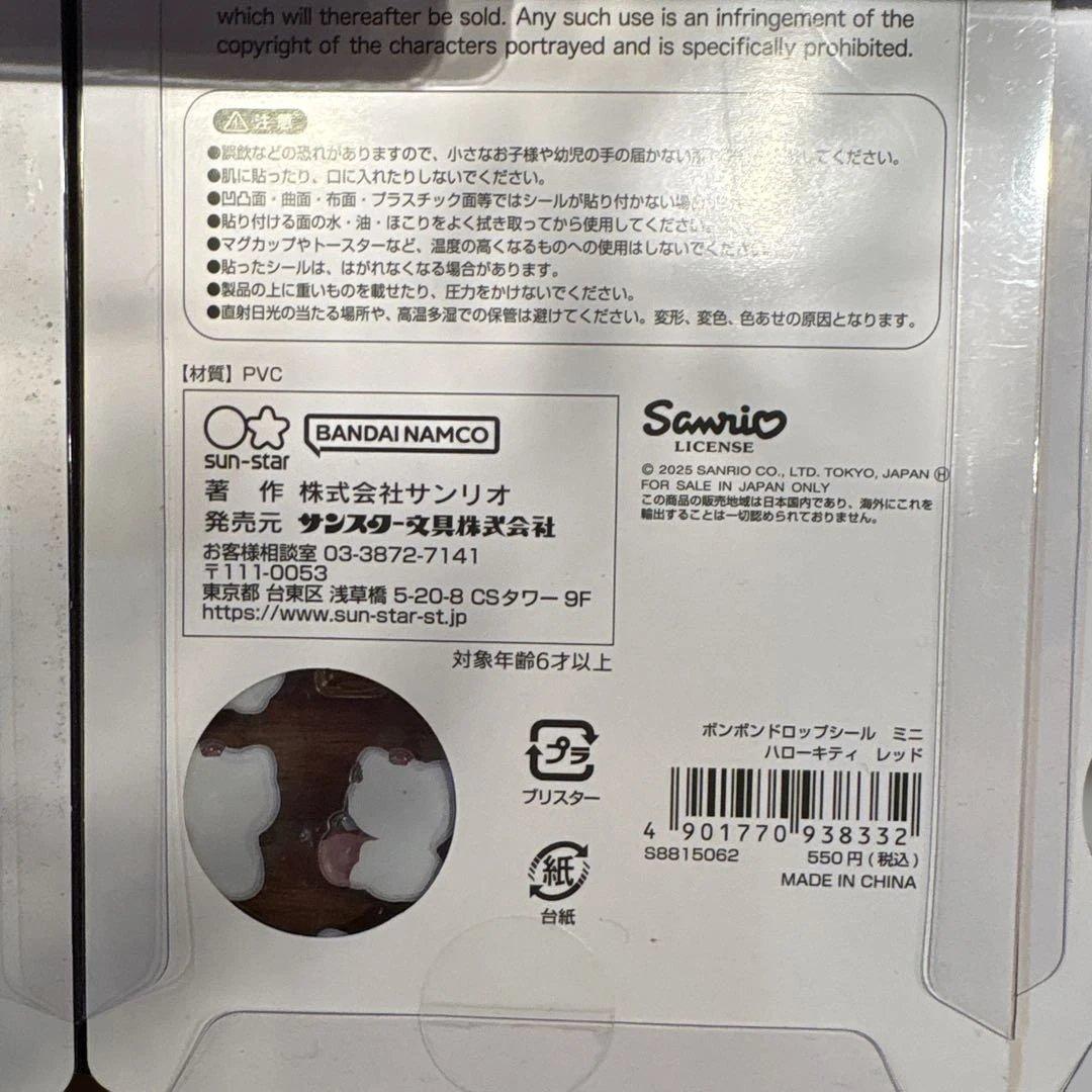 【正規品】ボンボンドロップシール5枚セット