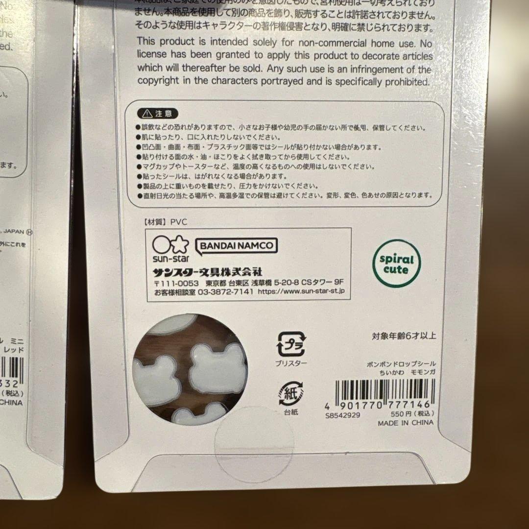 【正規品】ボンボンドロップシール5枚セット