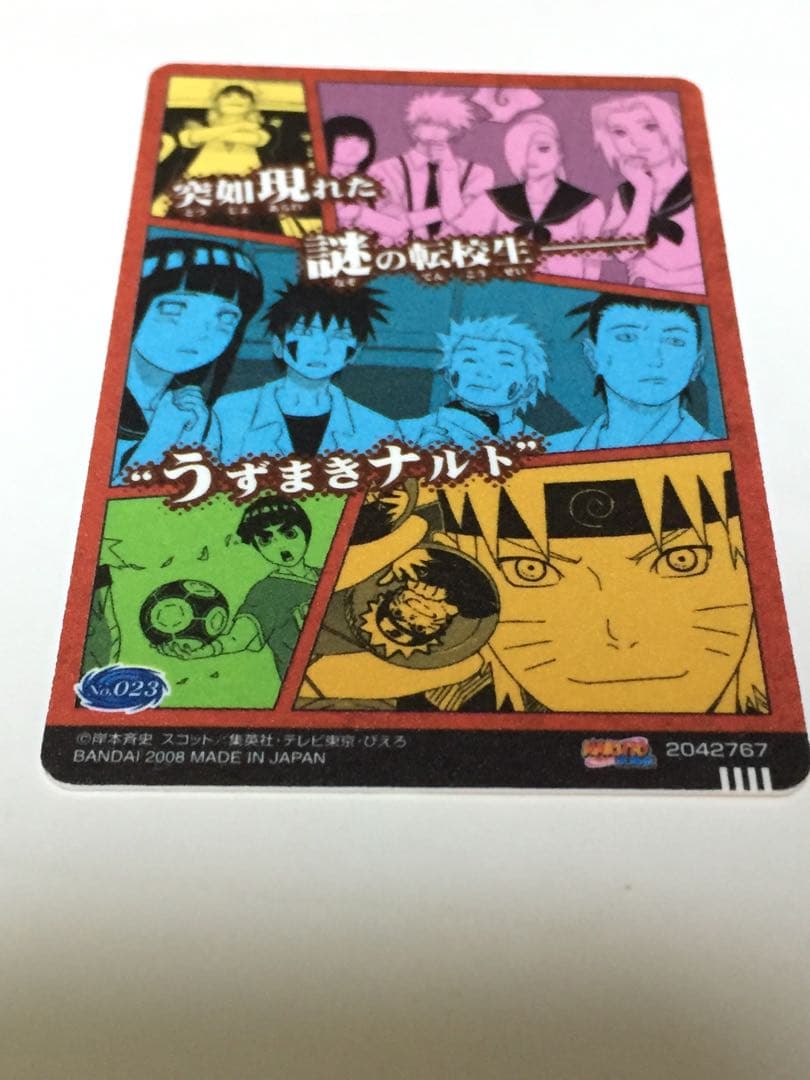 NARUTO ナルト疾風伝　カードグミ　木ノ葉学園うずまきナルト