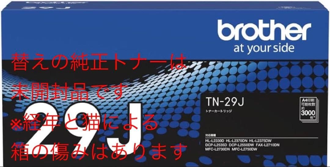 Brother HL-L2375DW モノクロレーザープリンター 純正トナー付