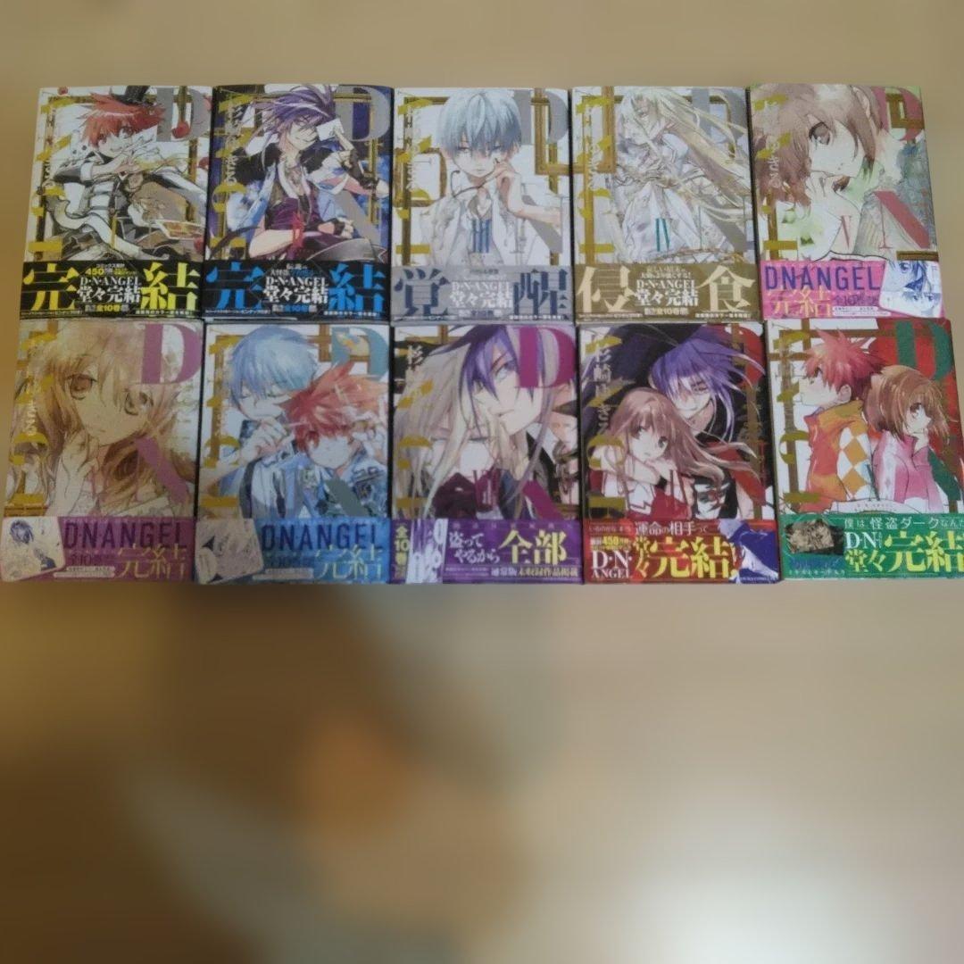 【セール】D・N・ANGEL 全巻 初版 帯付き　新装版 完全版 dnangel