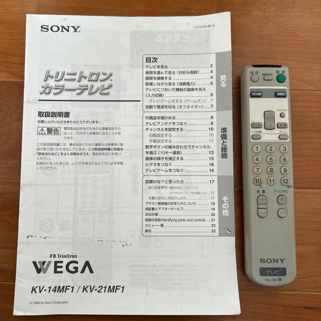 ソニートリニトロン　カラーテレビSONY WEGA KV-14MF1 14型