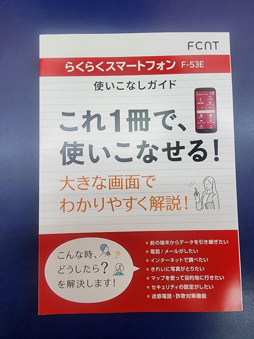 らくらくスマートフォン F-53E ゴールド 完全未使用 年始セール