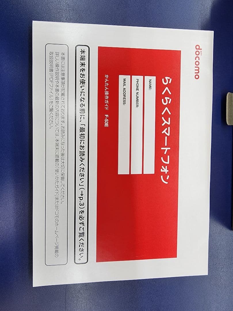 らくらくスマートフォン F-53E ゴールド 完全未使用 年始セール