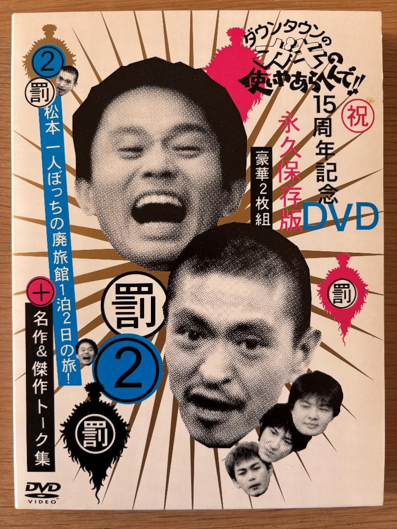 ダウンタウンのガキの使いやあらへんで! DVD６本セット