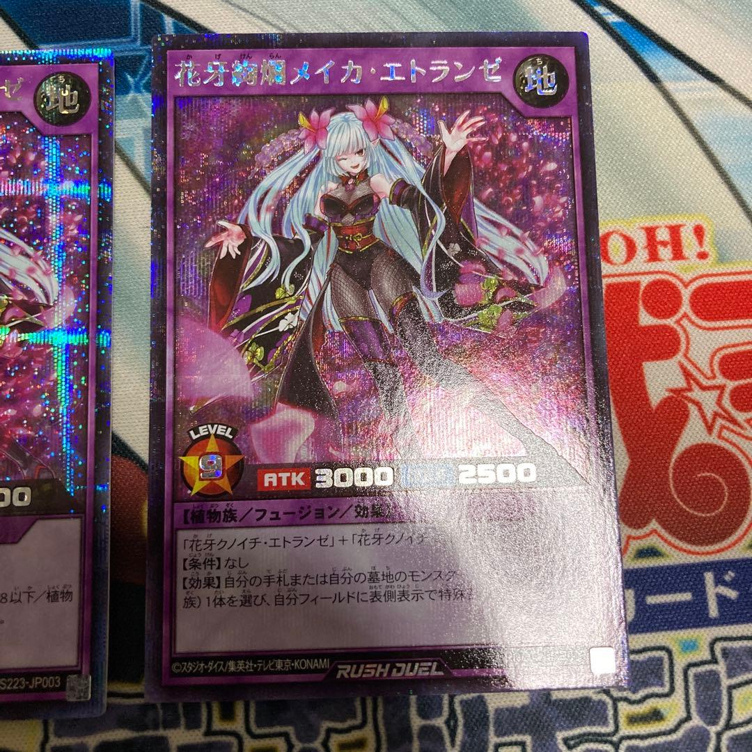 遊戯王ラッシュデュエル　花牙絢爛メイカエトランゼ　シークレット　3枚