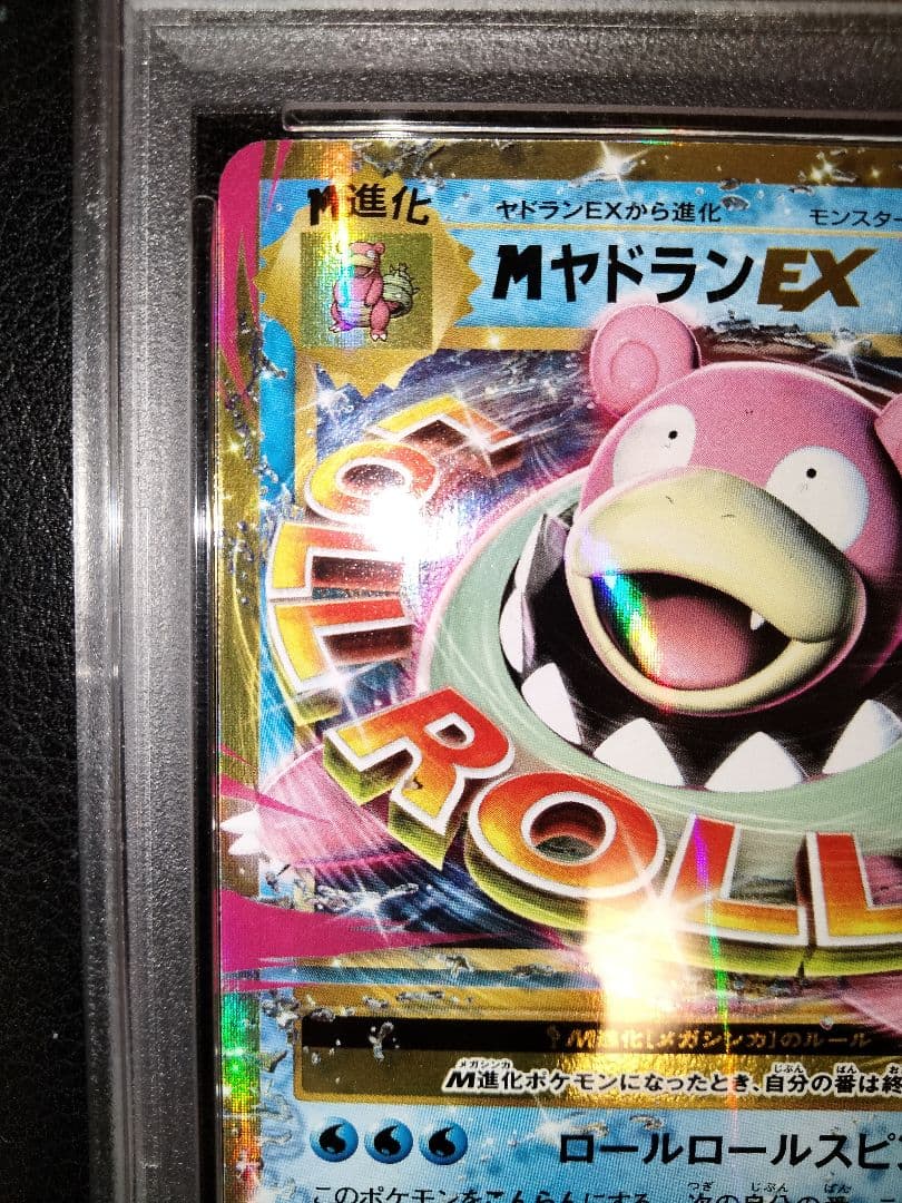 MヤドランEX　プロモ　psa10