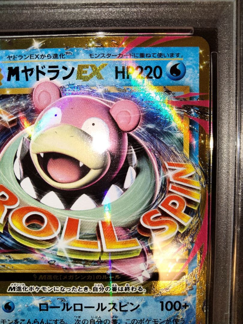 MヤドランEX　プロモ　psa10