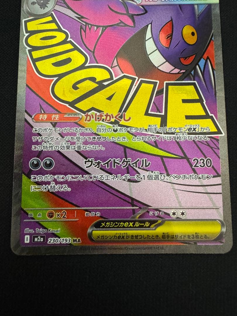 メガドリームex メガゲンガーMA 中国語箔押しエラーカード