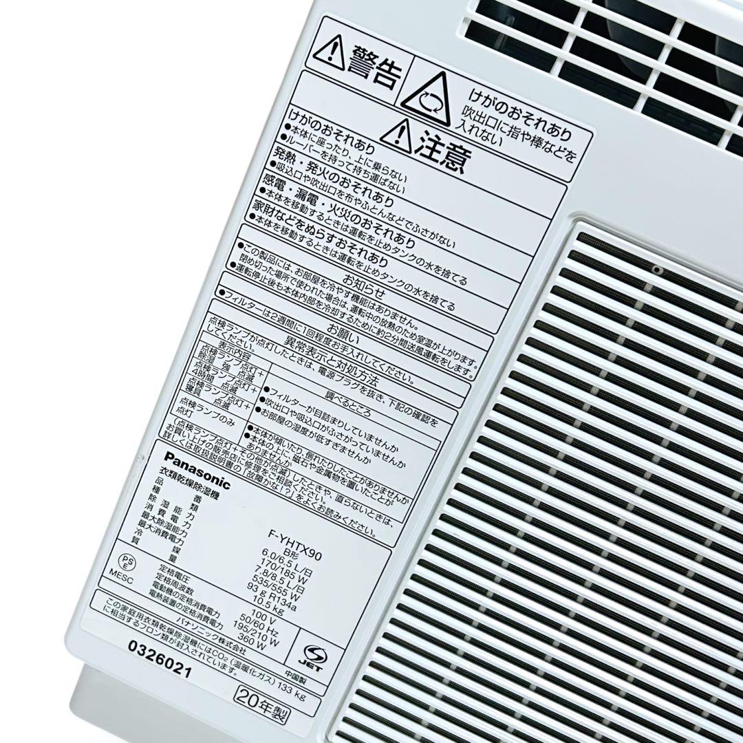 【極美品】Panasonic 衣類乾燥除湿機 F-YHTX90 ハイブリッド式
