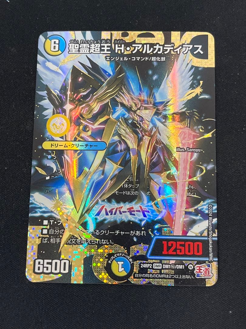 デュエルマスターズ 聖霊超王h・アルカディアス シークレット