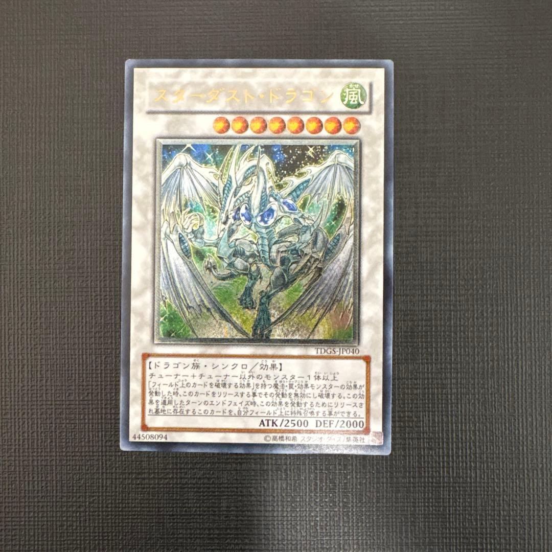 遊戯王　スターダストドラゴン　レリーフ　極美品